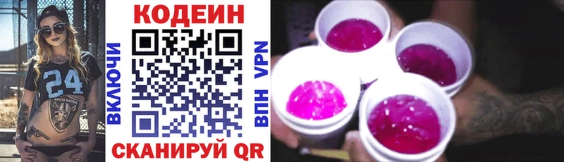 где можно купить наркотик  Полесск  Кодеиновый сироп Lean Purple Drank 